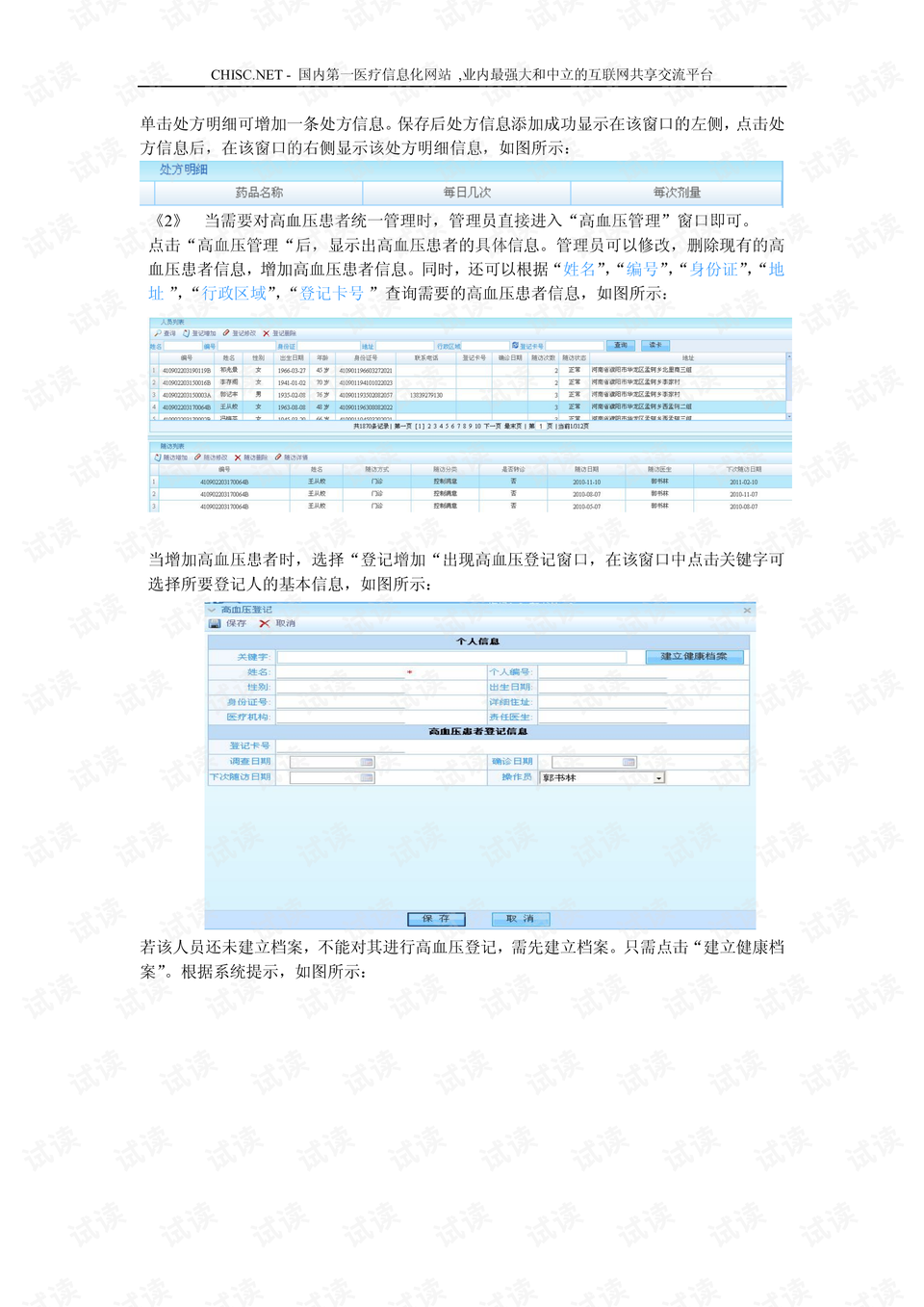 S2B2X电商体系 第146页