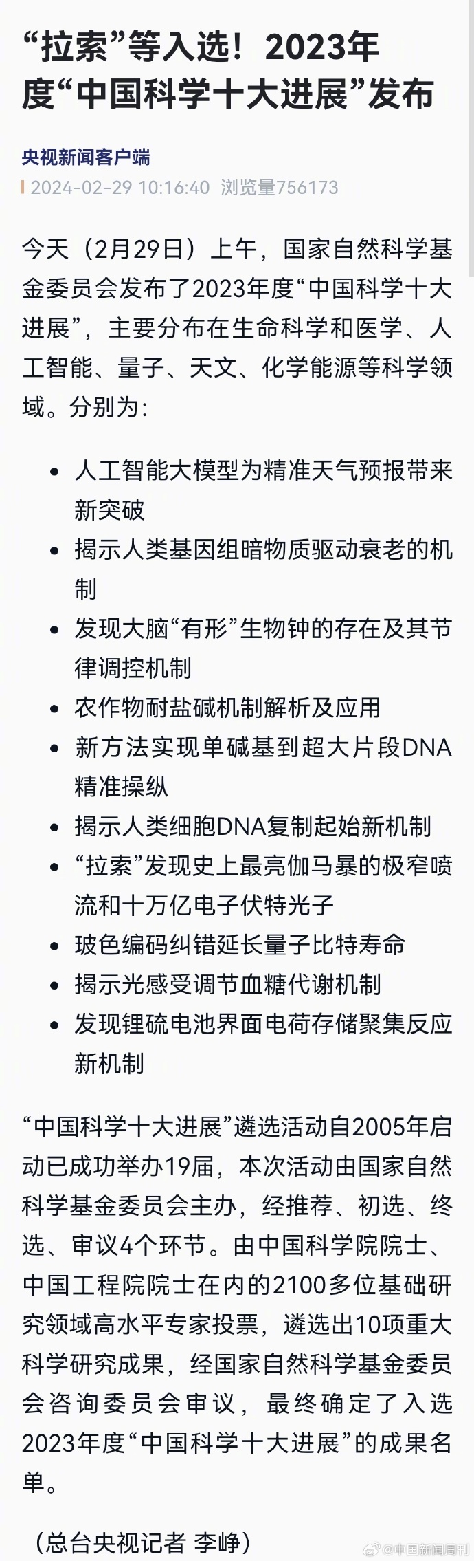 2024王中王资料免费领取,交叉科学_GSI51.270分析版