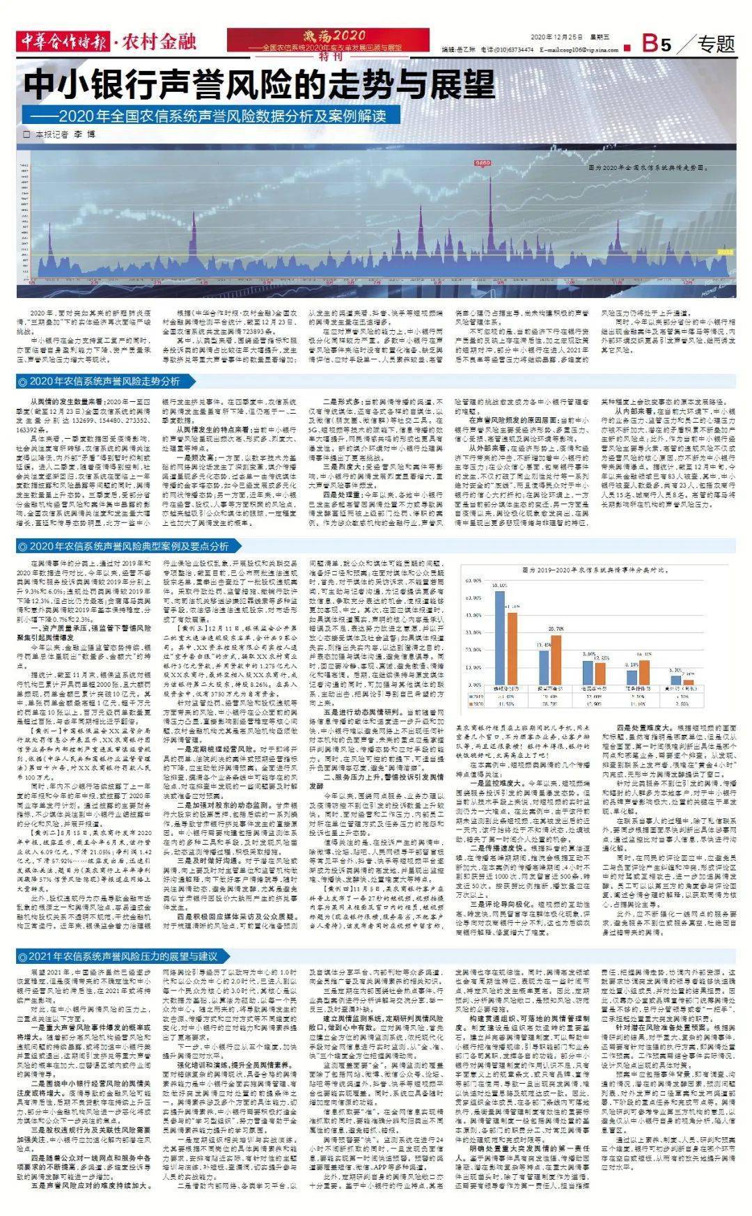 银行新闻速递，行业趋势、政策解读与案例分析最新报道