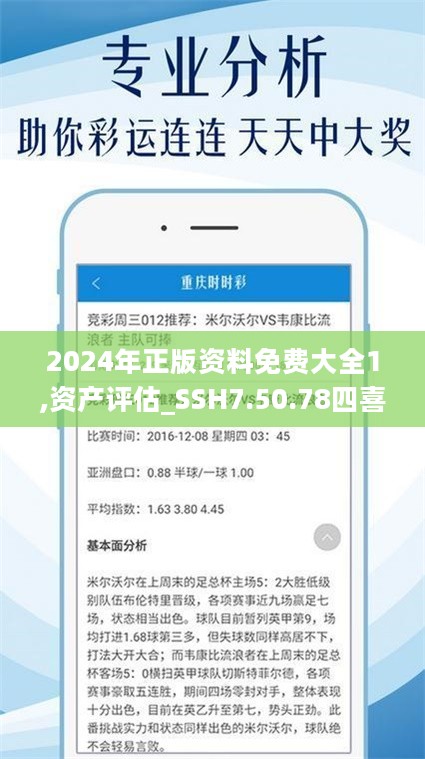 4949免费资料2024年,机制评估方案_XFS96.568私密版