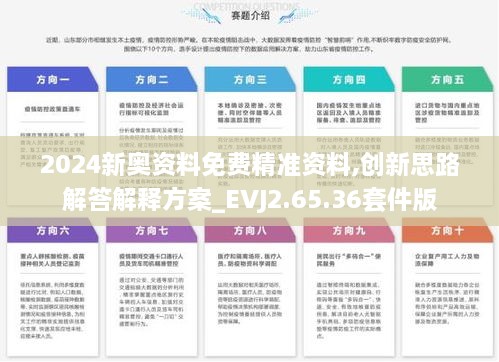 2024新奥资料免费精准071,思维科学诠释_USX79.362旅行助手版