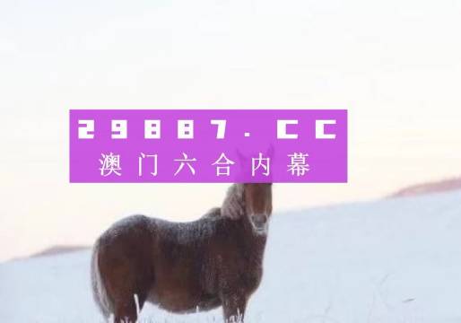 澳门王中王一肖一特一中,动态解读分析_LCB79.605VR版