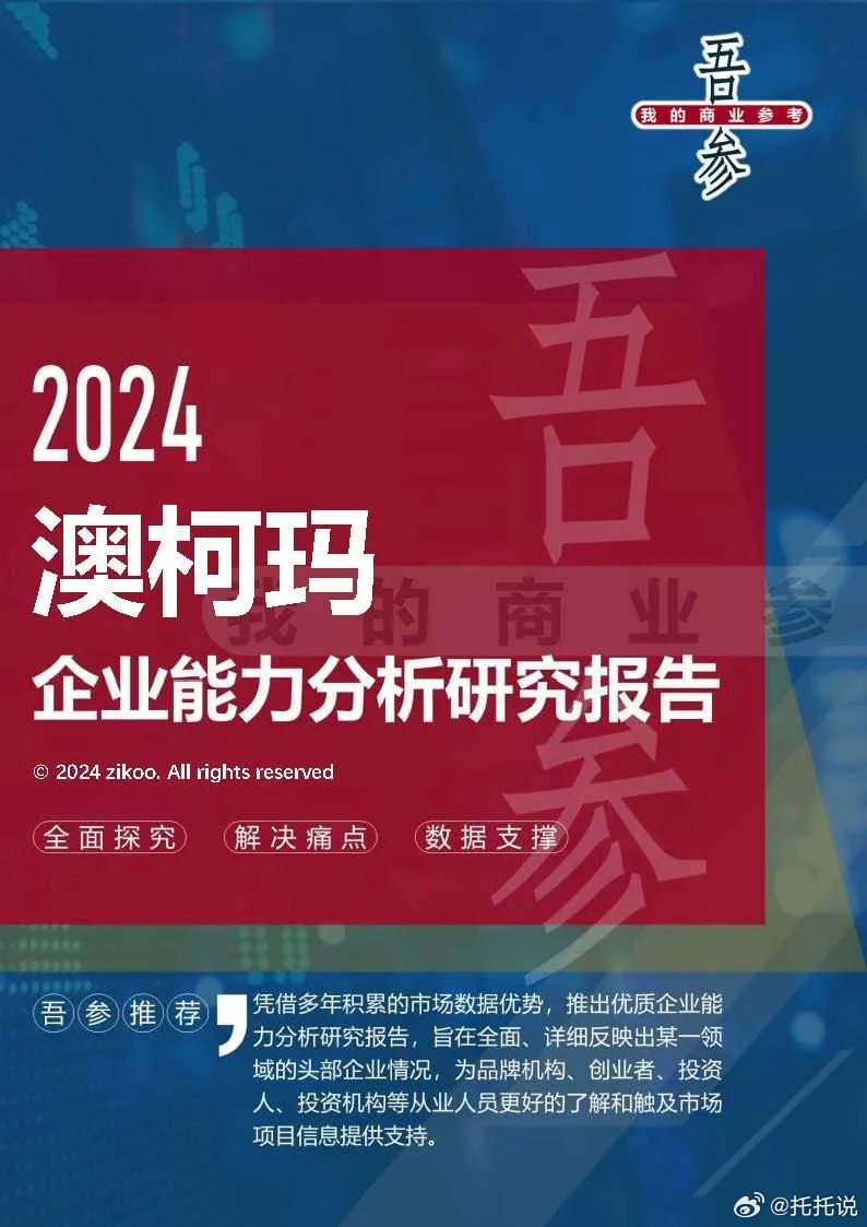 2024新奥马新免费资料,实践调查说明_ZBV23.123环境版