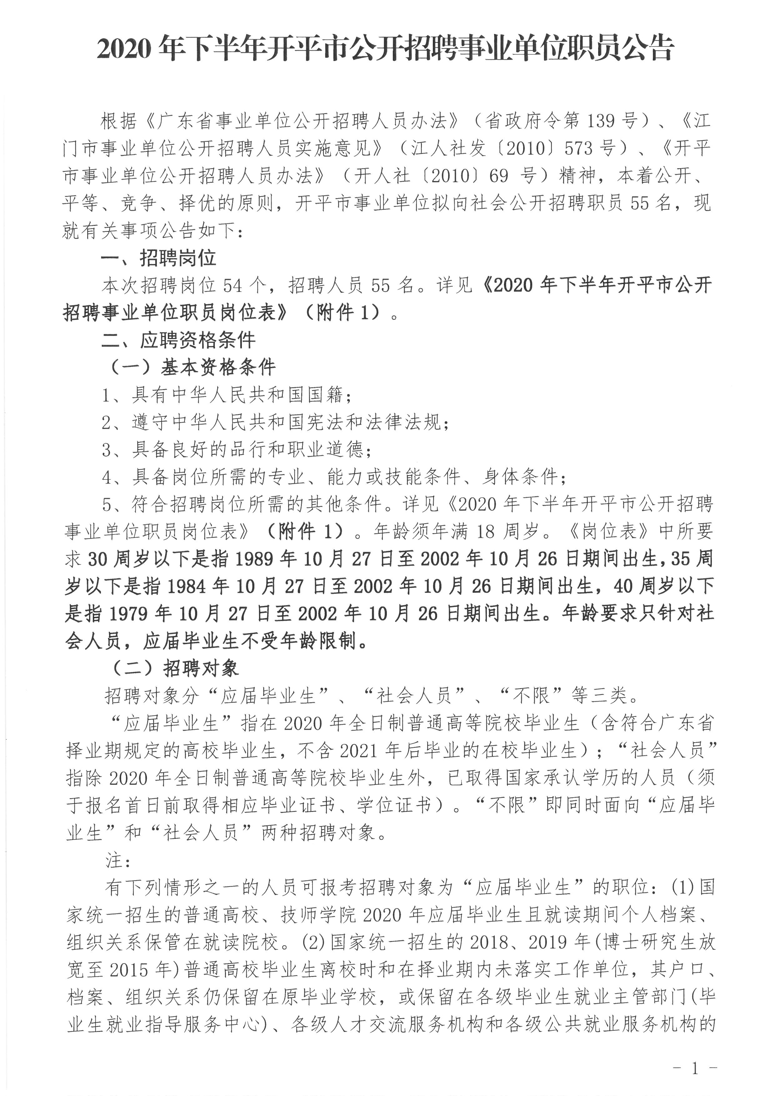 开平最新招聘，职场新篇章，紧跟时代脉搏