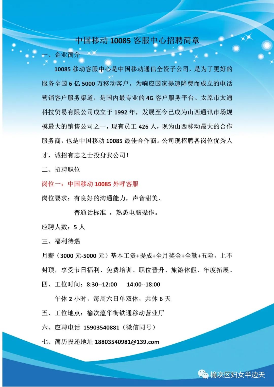 榆次最新招聘信息,榆次最新招聘信息概览，行业热门职位及求职指南