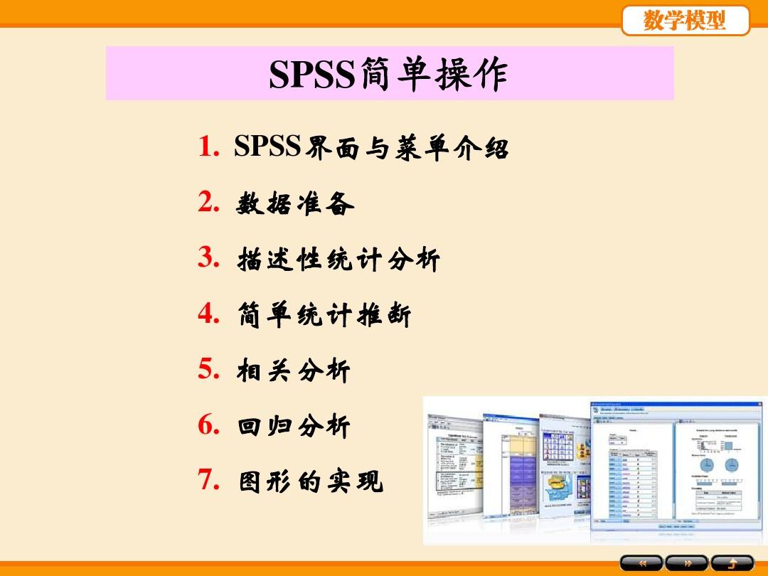 SPSS最新版使用指南，从入门到进阶详解