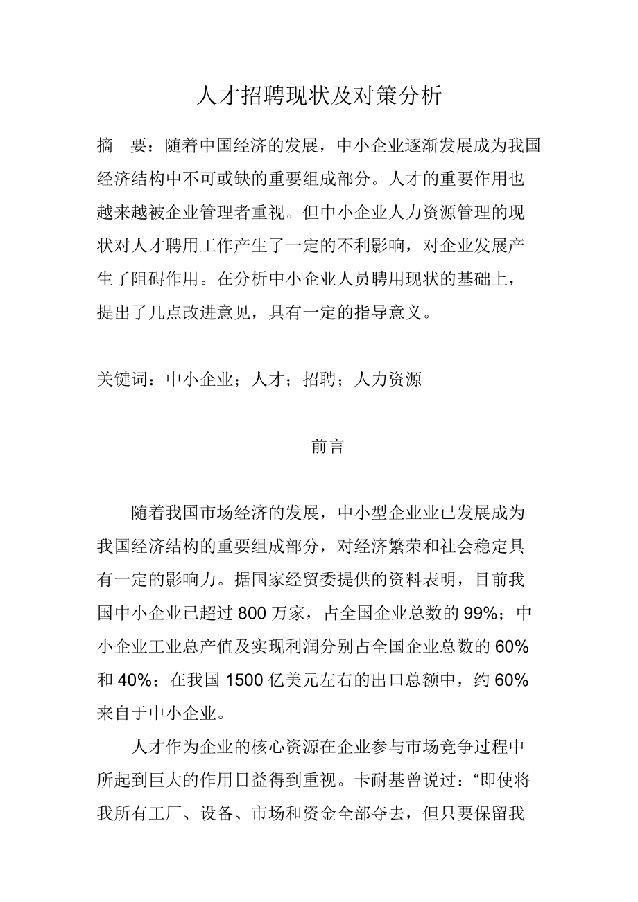 滨海招聘网最新招聘信息及招聘市场现状与趋势解析