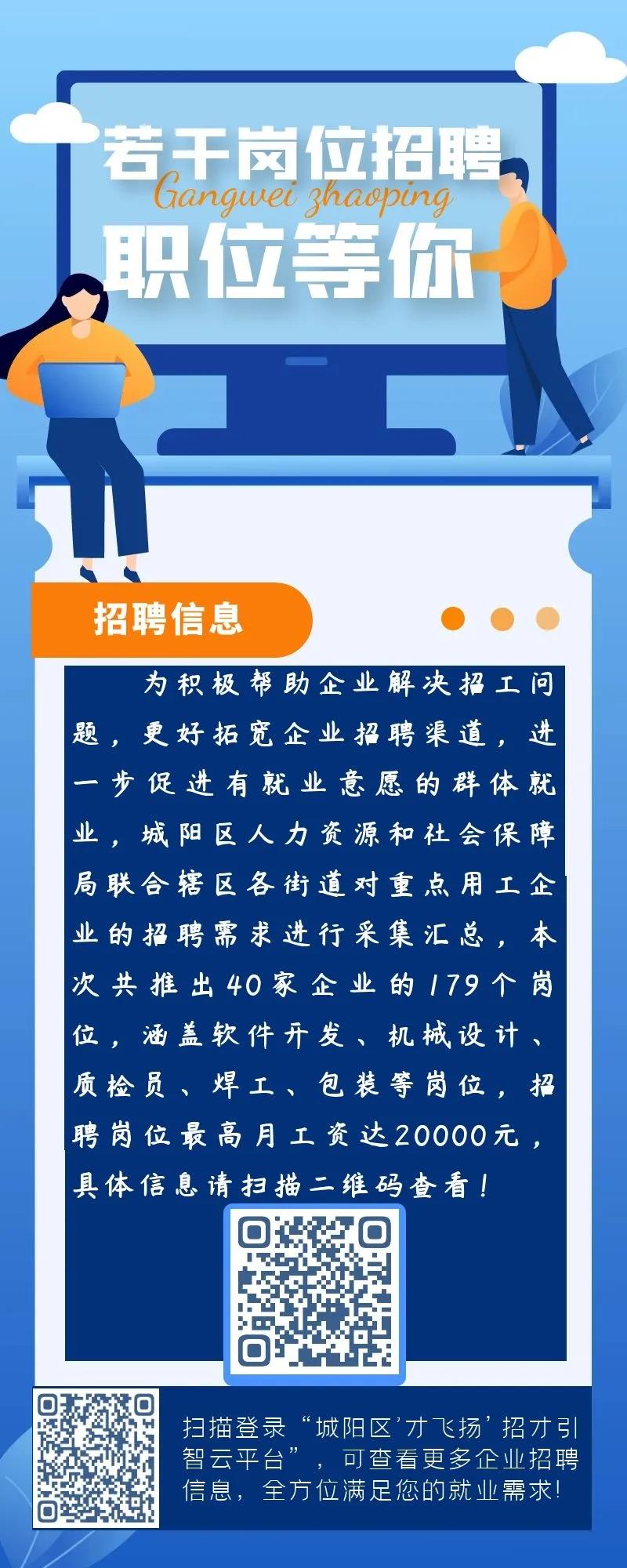 城阳招聘网最新招聘信息汇总，观点论述与求职指南