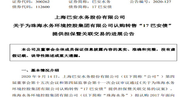 巴安水务最新消息,巴安水务最新消息，水边的温馨日常