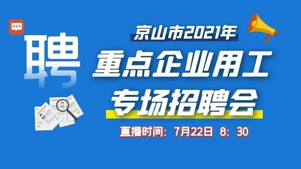 京山招聘网最新招聘信息及观点论述