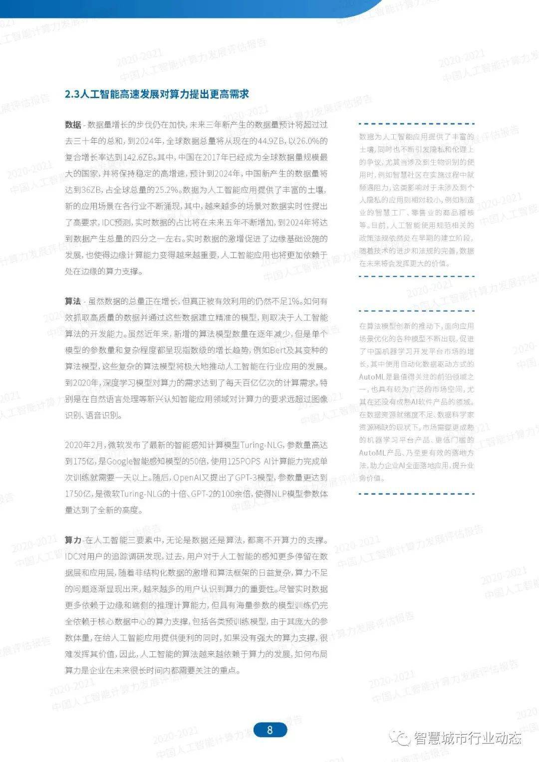 电子商务 第329页