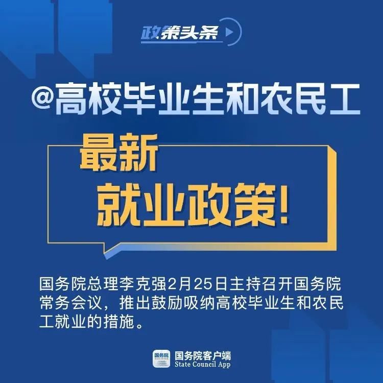 最新就业政策，时代的风向标指引就业方向的新篇章