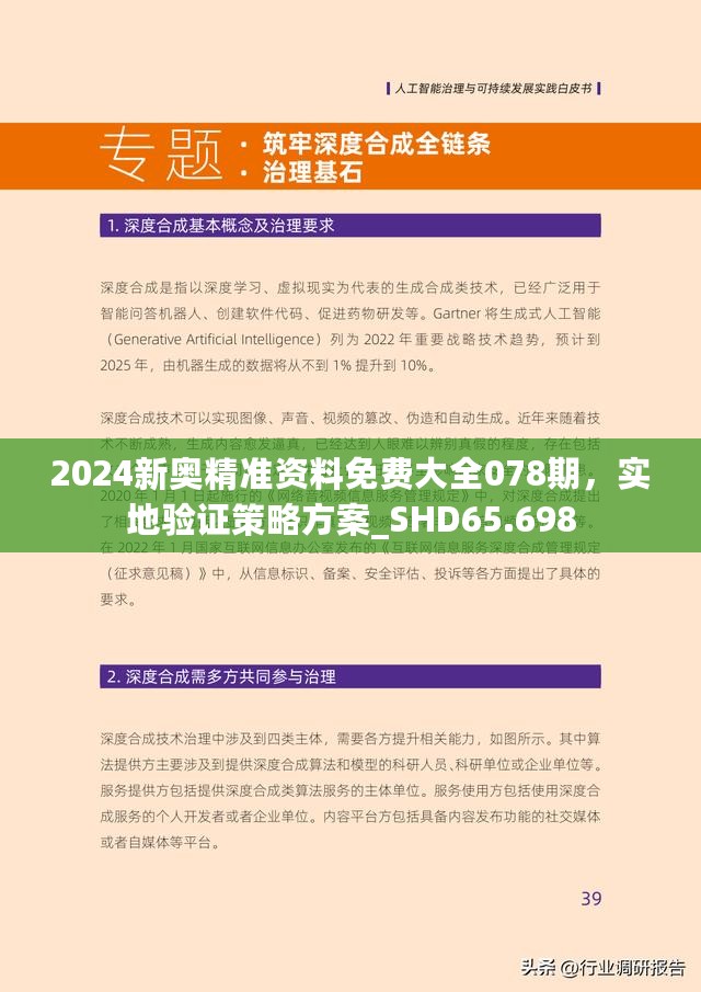 S2B2X电商体系 第210页
