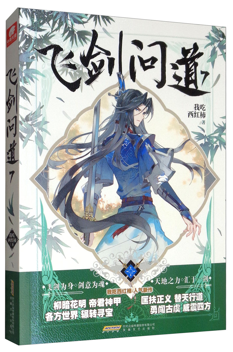 飞剑问道最新章节列表速递